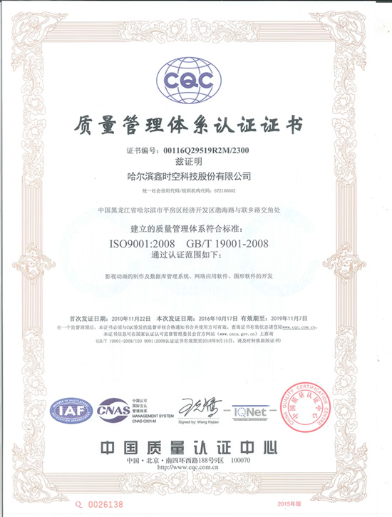 質(zhì)量管理體系認(rèn)證證書(shū)